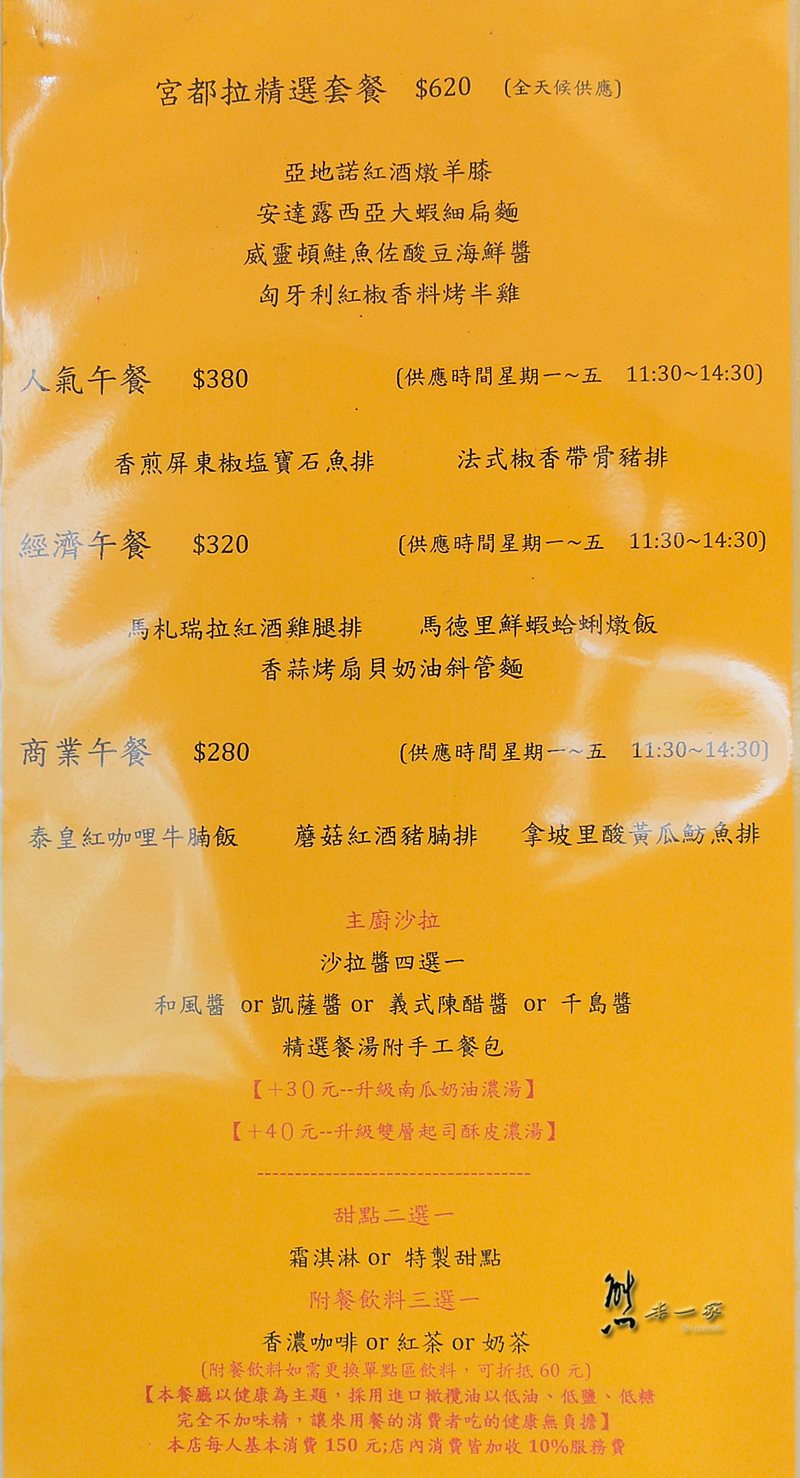 宮都拉義式主題餐廳菜單menu