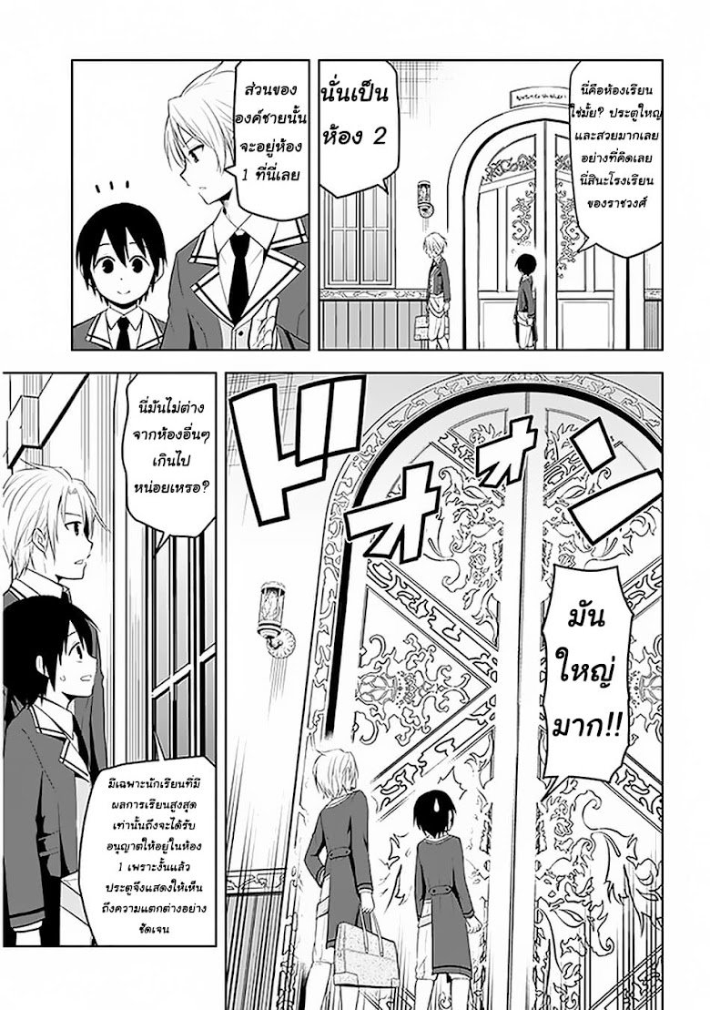 Maseki Gurume: Mamono no Chikara o Tabeta Ore wa Saikyou! - หน้า 7