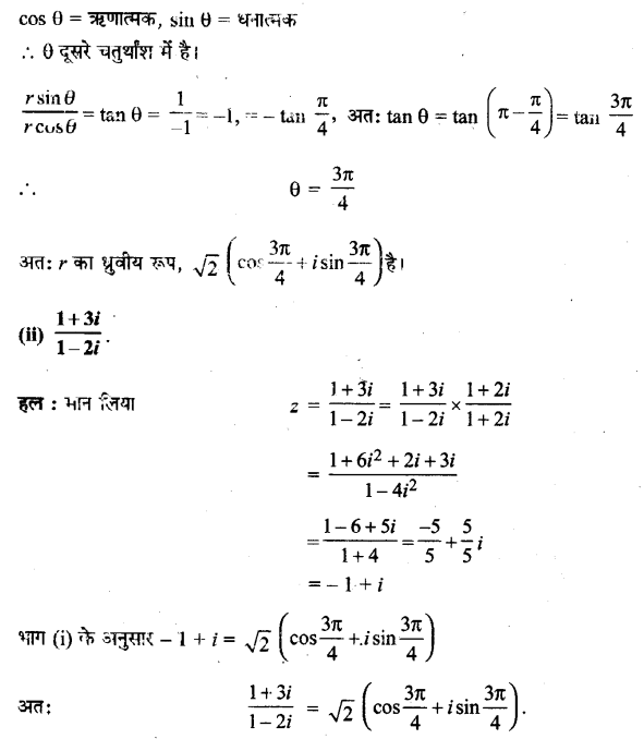 Solutions Class 11 गणित-I Chapter-5 (सम्मिश्र संख्याएँ और द्विघातीय समीकरण)