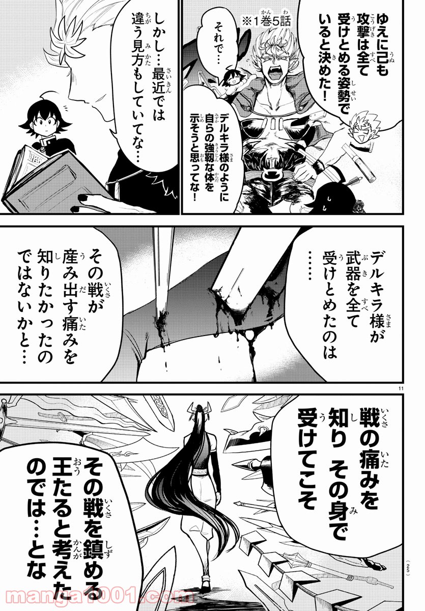 魔入りました！入間くん - Raw 【第205話】 - Manga1000.com