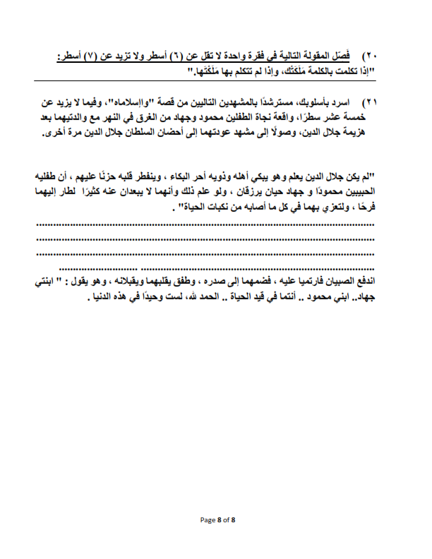   نموذج الوزارة لامتحان اللغة العربية للصف الثاني الثانوي ترم أول 2020 Arabic_2sec_008