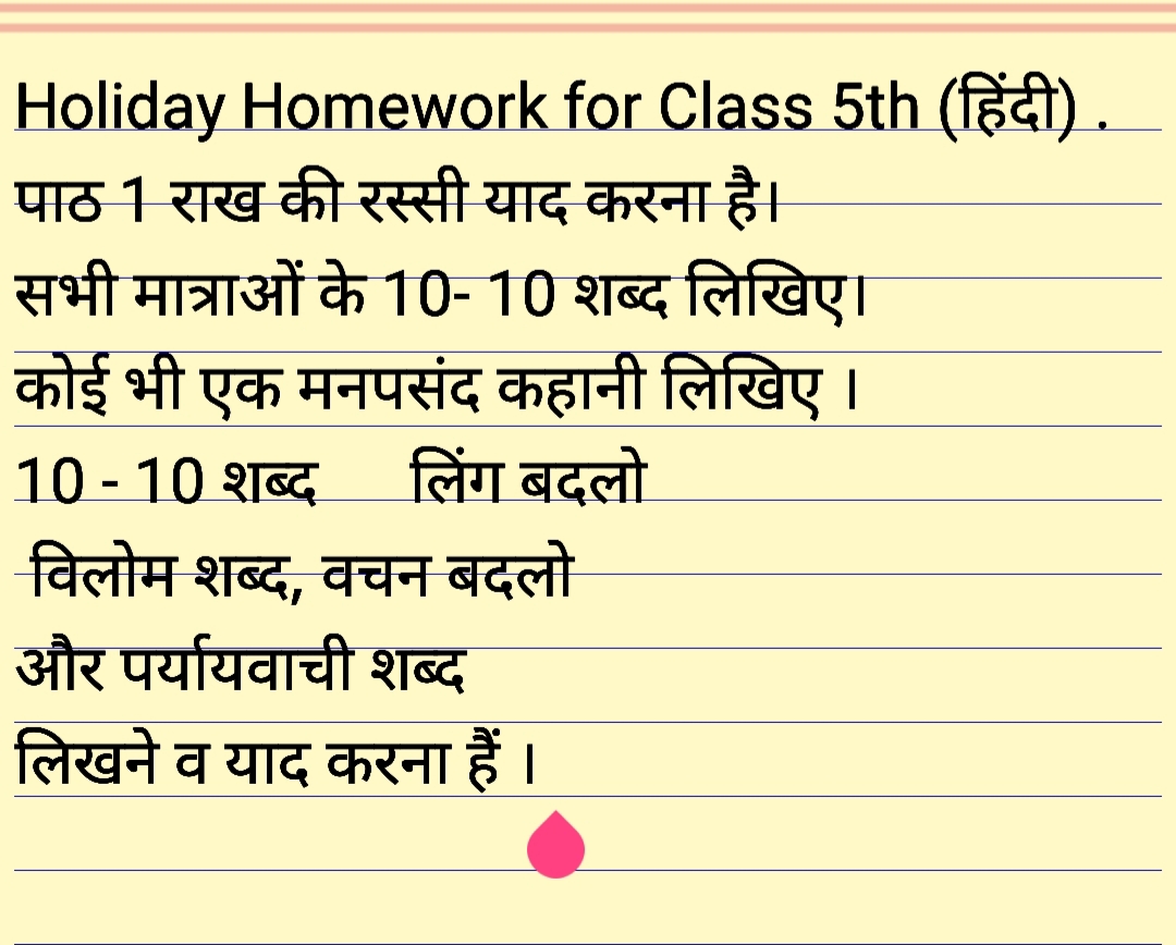 holiday homework in hindi spelling