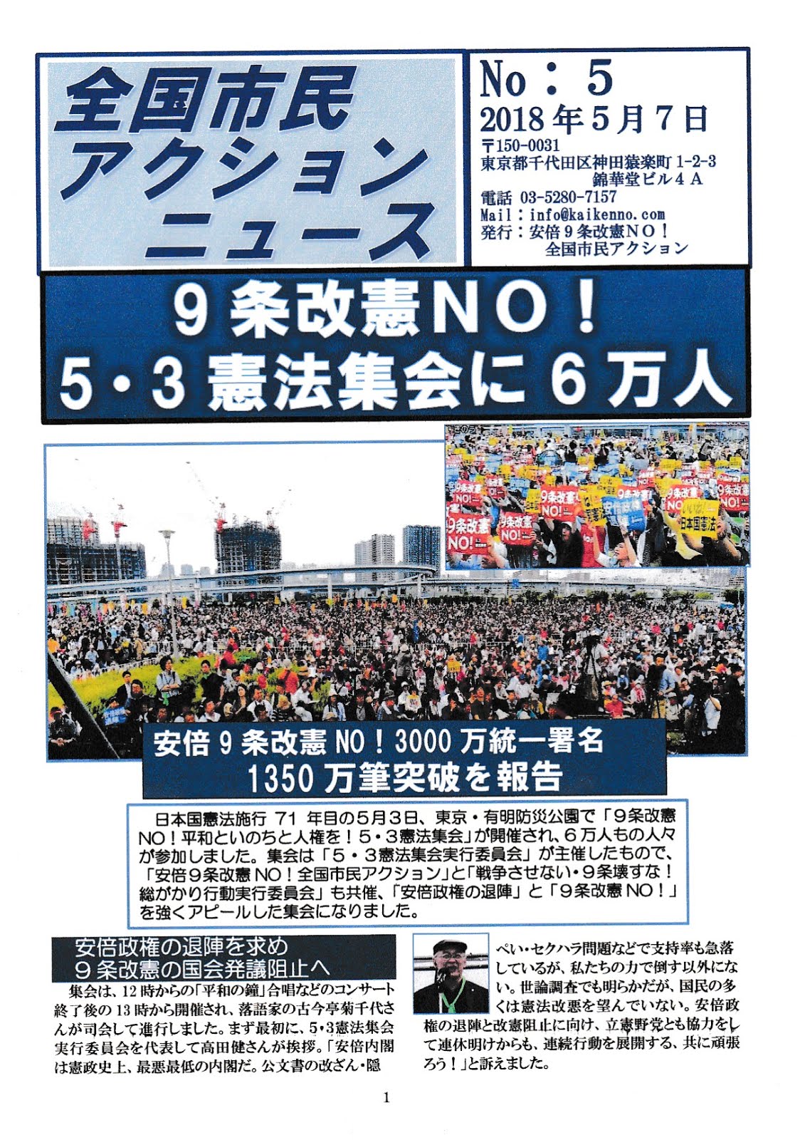 全国市民アクションニュースＮＯ5