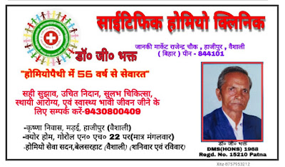 Homoeopathic medicines Homoeopathic doctor 56 years experienced Dr. G. Bhakta