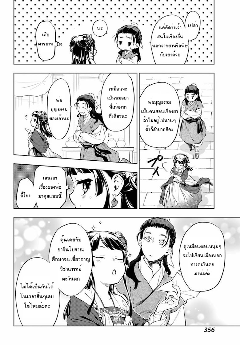 Kusuriya no Hitorigoto - หน้า 4