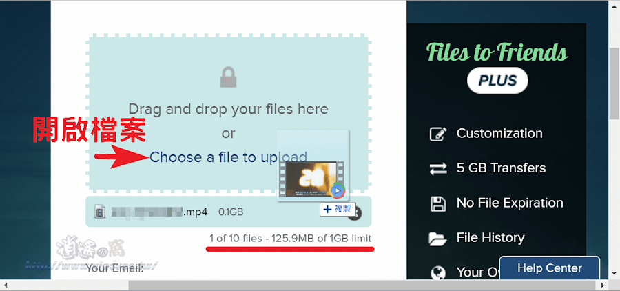 Files to Friends 透過 Email 分享 1GB 檔案