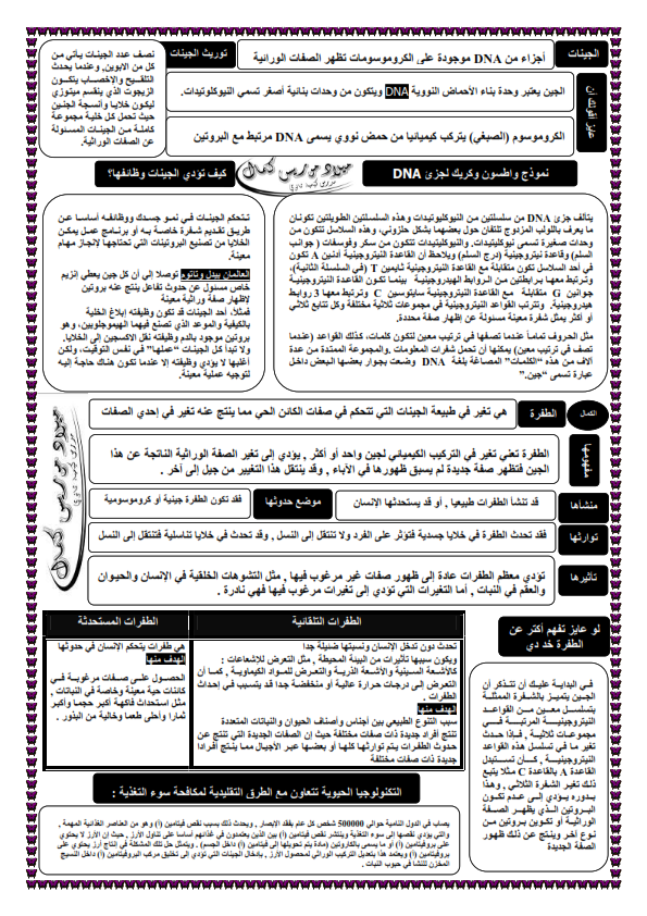 مراجعة هامة على منهج علوم الصف الثالث الاعدادي ترم ثاني %25D9%2585_010