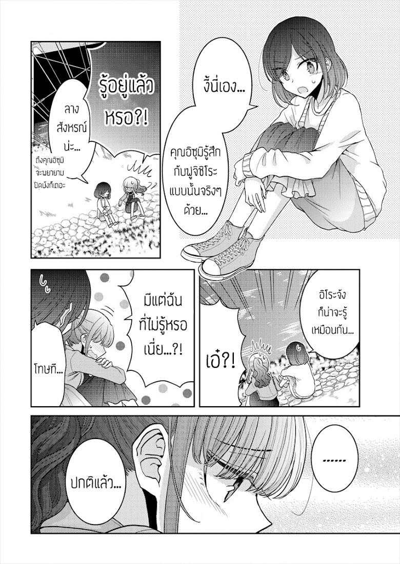 Dekisokonai no Himegimi tachi - หน้า 12