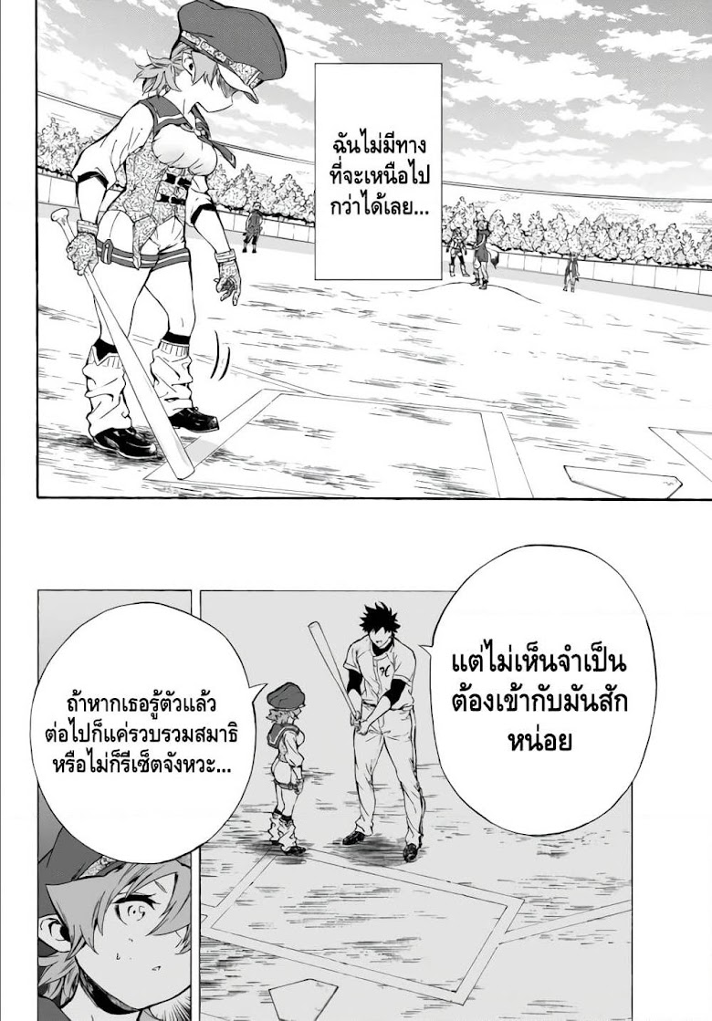 Baseball Isekai - หน้า 16