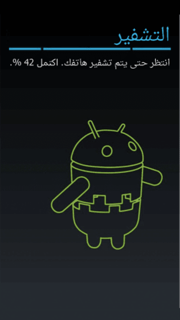 تشفير هواتف أندرويد Android تعلم الطريقة