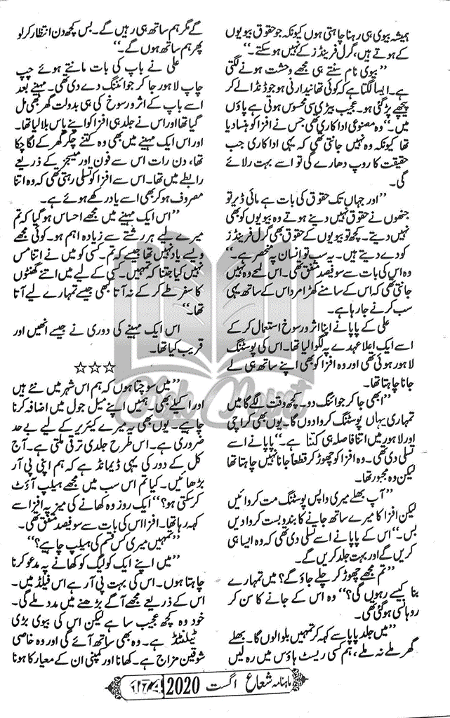 maimoona sadaf novels