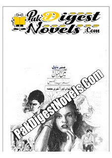 Mein Anmol Part 9 Last (Mini Novel) By Sadia Raees Mein Anmol Part 9 Last (Mini Novel) By Sadia Raees