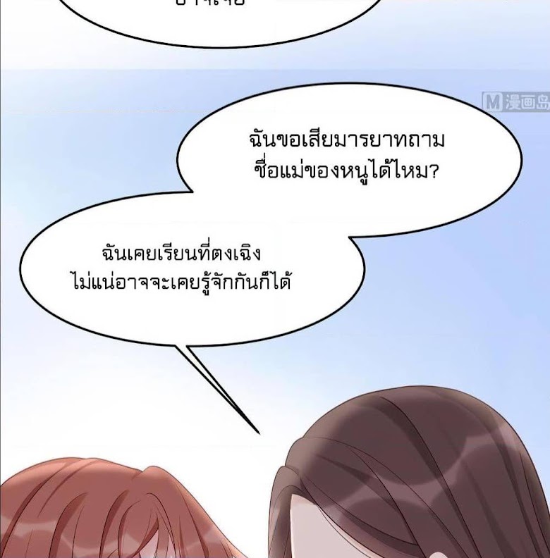 Gonna Spoil You - หน้า 29