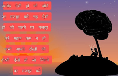 Ummeed Shayari In Hindi 2021