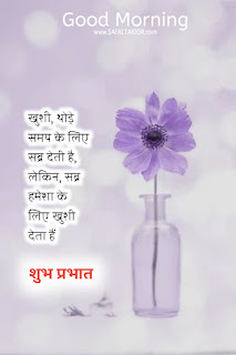 Good Morning in Hindi & flowers good morning images 2021| good morning flowers with messages | hindi thoughts