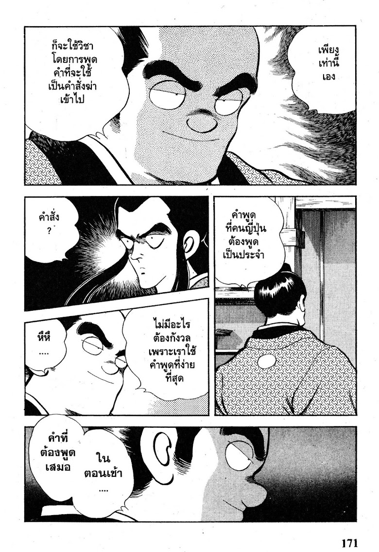 Nijiiro Togarashi - หน้า 172