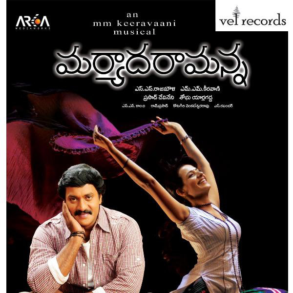 Maryada Ramanna (2010) Telugu Songs Lyrics Maryada Ramanna (2010) Telugu Songs Lyrics