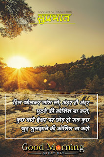 Good morning wishes hindi & Quotes hindi 2021 | good morning thought in hindi images गुड मॉर्निंग मैसेज इन हिंदी