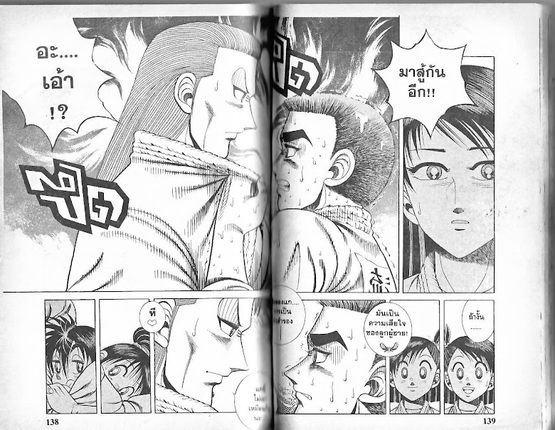Shin Kotaro Makaritoru! - หน้า 70