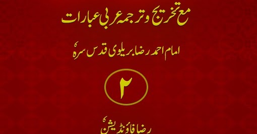 Fatawa Rizvia Book Fatawa Rizvia Book