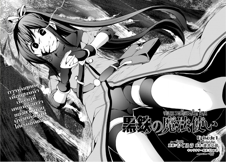 Kurogane no Mahoutsukai - หน้า 4