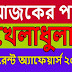 কারেন্ট অ্যাফেয়ার্স = ২০১৮ সালের খেলাধুলা কে কি পুরুস্কার পেল বাংলা জিকে ফ্রীতে ডাউনলোড করে নিন