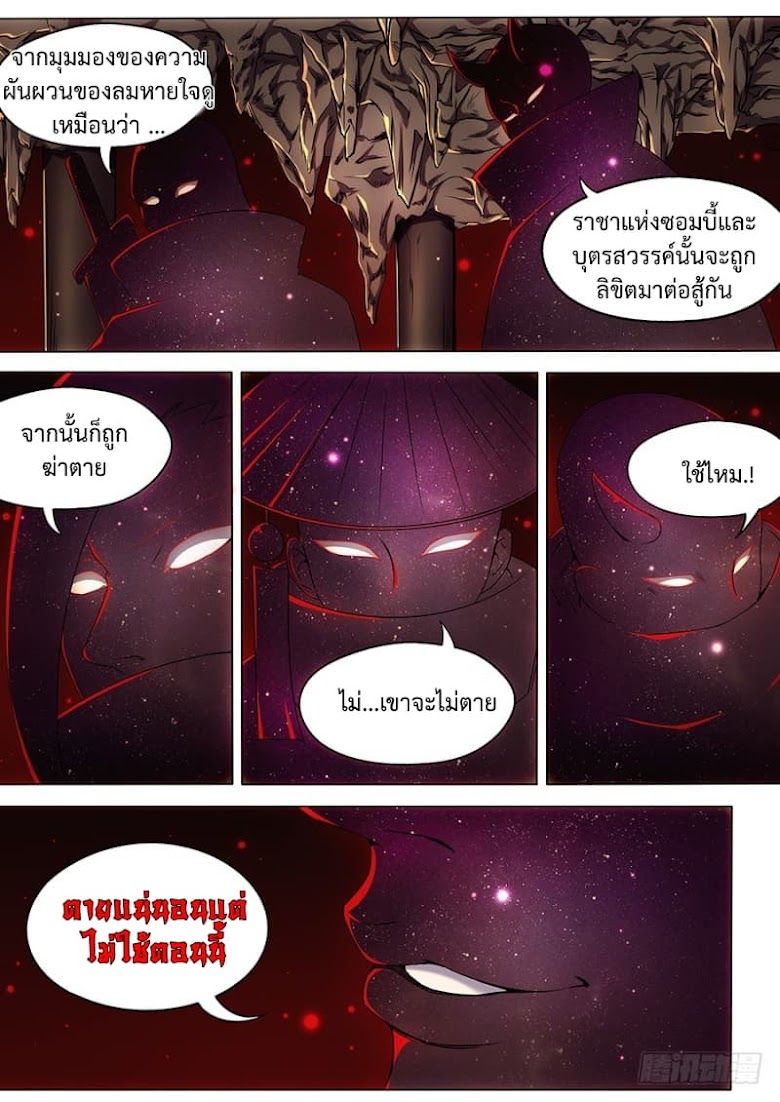 My Tenant is a Monster - หน้า 6