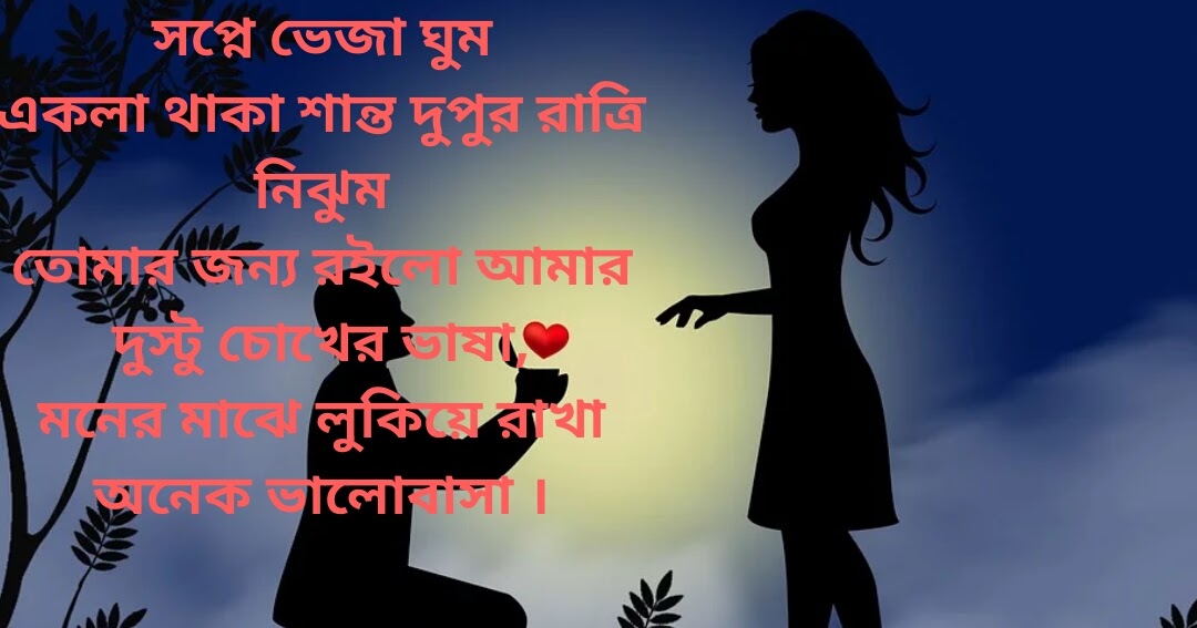 Bengali Quotes | Best Love Quotes In Bengali For Whatsapp
