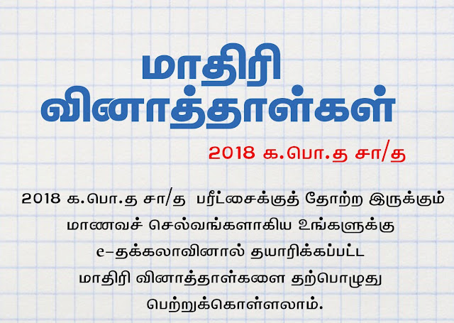 Tamil Medium Model Papers 2018 For G C E O L By Ministry Of Education E Thaksalawa Agaram Lk Tamil