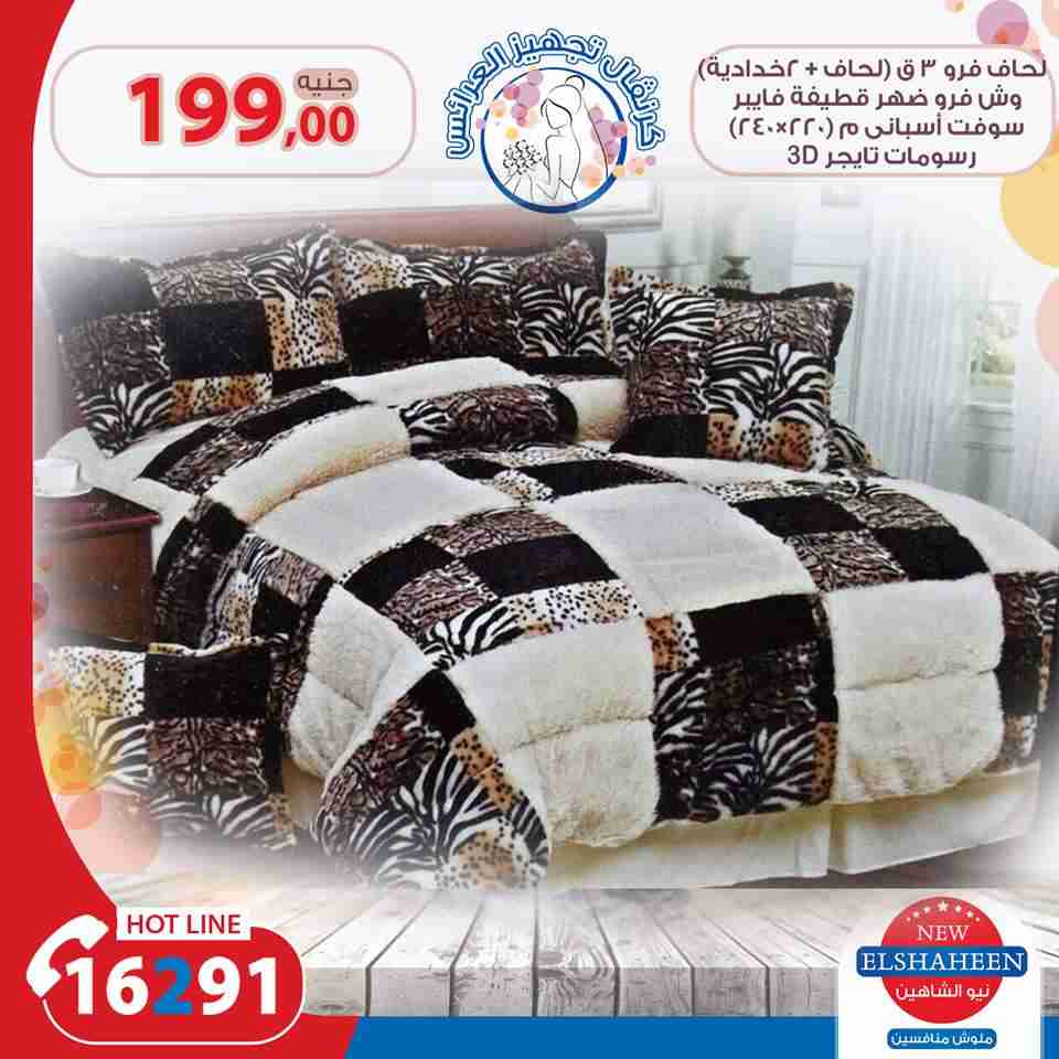 عروض سنتر شاهين من الخميس 26 يوليو حتى السبت 28 يوليو 2018 مفروشات عروض سنتر شاهين من الخميس 26 يوليو حتى السبت 28 يوليو 2018 مفروشات