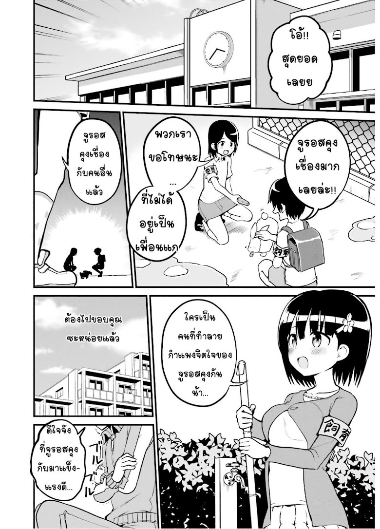 Tottemo Yasashii Amae-chan - หน้า 10
