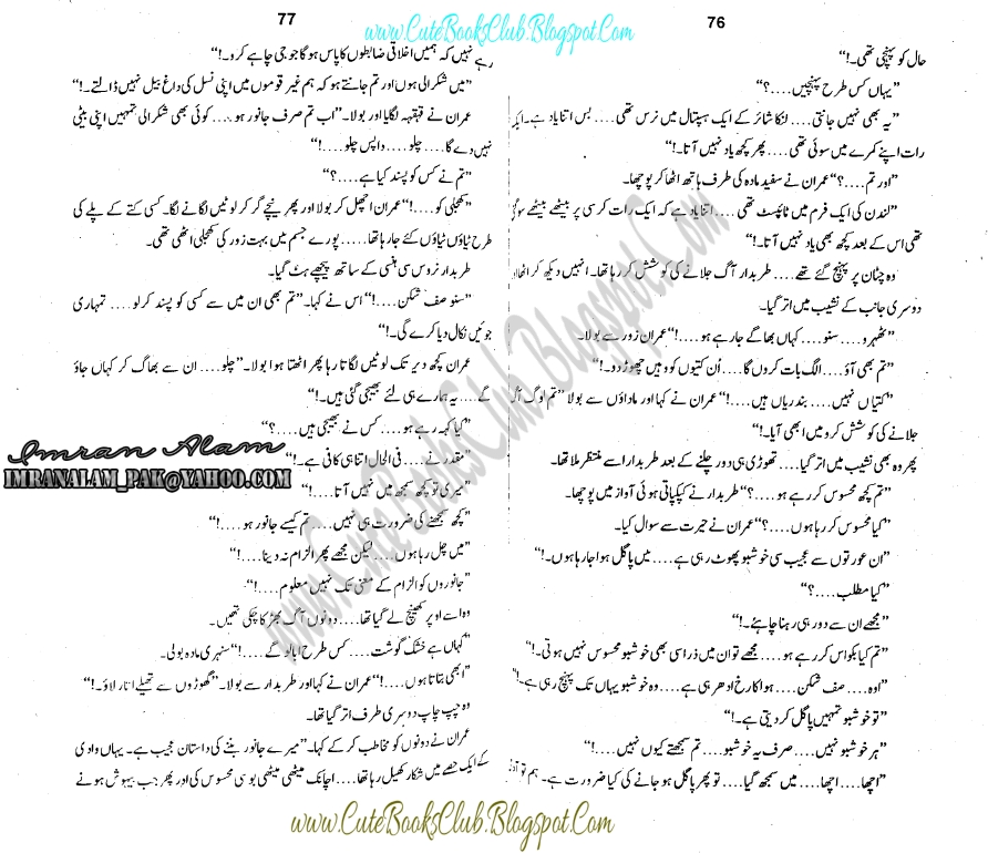083-Reshon Ki Yalghar, Imran Series By Ibne Safi (Urdu Novel)