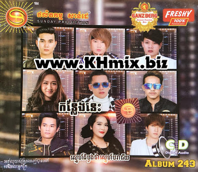 Sunday CD Vol 243 | Khmer New Song 2018