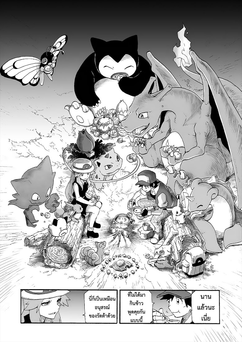 Pokemon Ouja no Saiten - หน้า 9