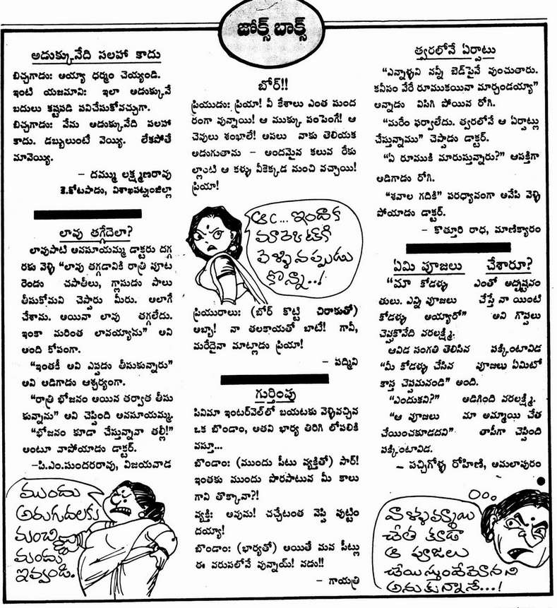 Latest Telugu Jokes Funny 6