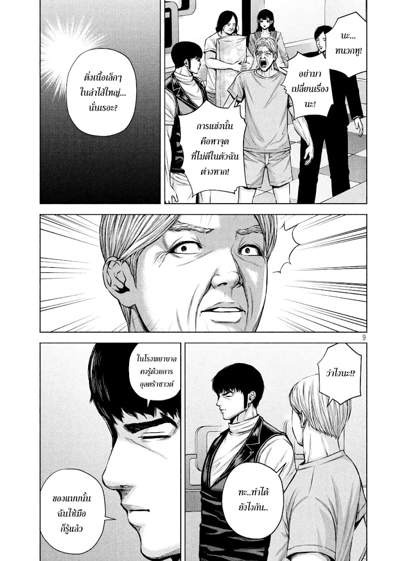 Kenshirou ni Yoroshiku - หน้า 9