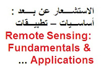  http://swideg-geography.blogspot.com/2016/07/remote-sensing-fundamentals-applications.html