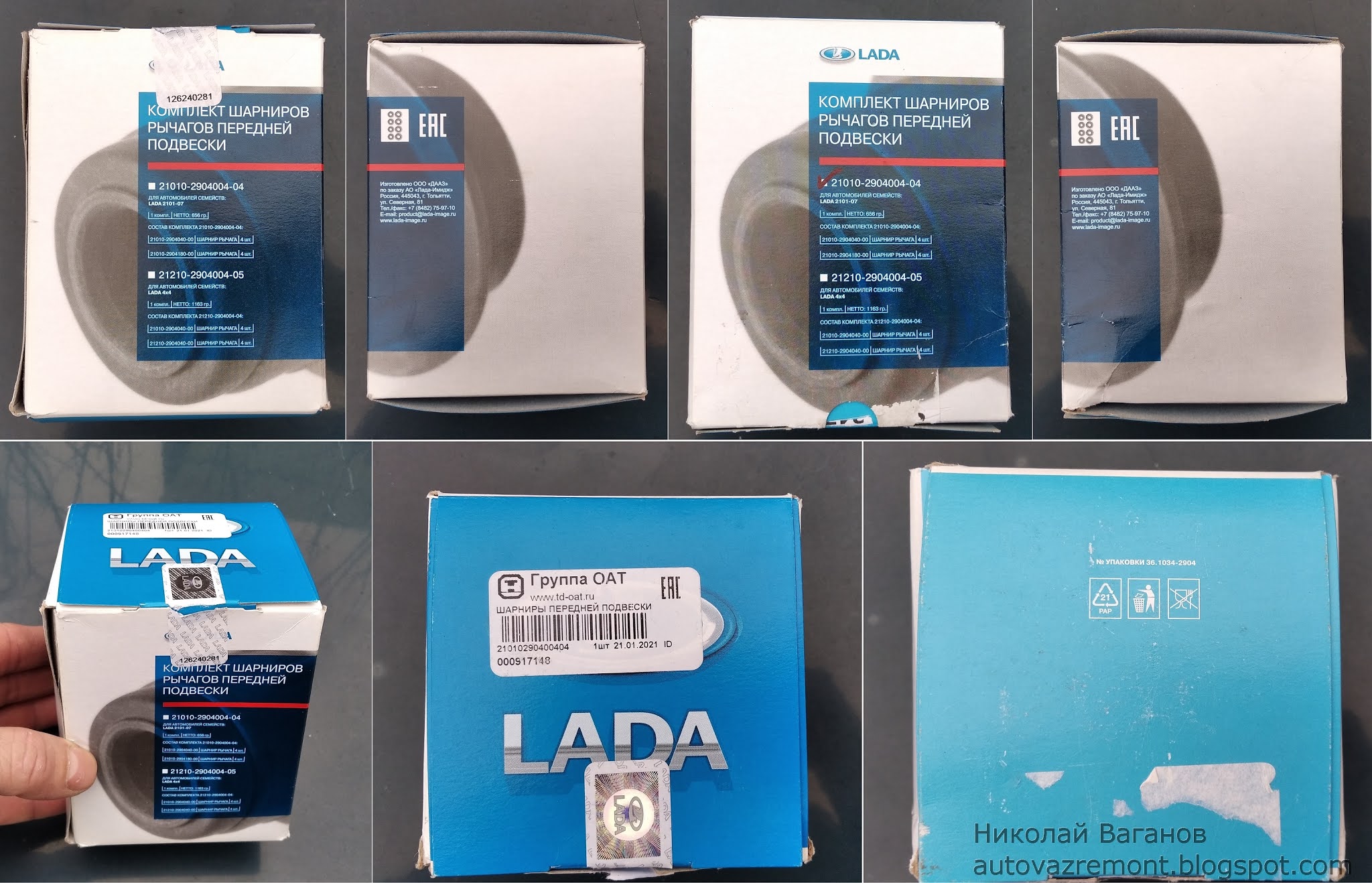 Рулевая опора от ваз 2110 сэви. Как отличить оригинал от неоригинала. Детали оат. Как отличить оригинал от неоригинала. Как отличить оригинал от неоригинала.