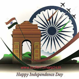 15 ऑगस्ट माहिती 2022– Swatantrata Diwas Mahiti – Independence Day Information in Marathi