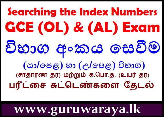 Searching Index No : Sinhala