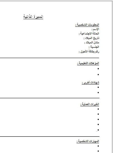 سي في cv عربي سي في cv عربي