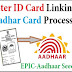 voter id card linking to aadhaar वोटर आईडी कार्ड को आधार कार्ड से जोड़ने का फ़ैसला ठंडे बस्ते में, नही हुआ कोई फ़ैसला 