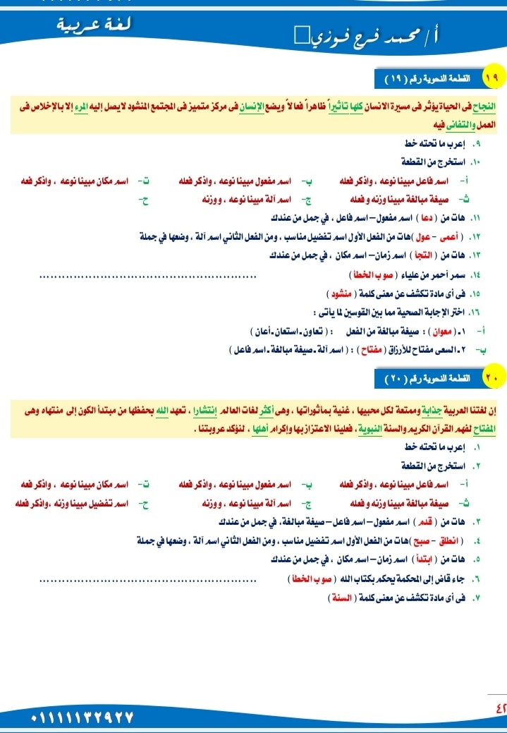 خمس وعشرون قطعة نحو للصف الثالث الاعدادي ترم ثانى أ/ محمد فرج 10