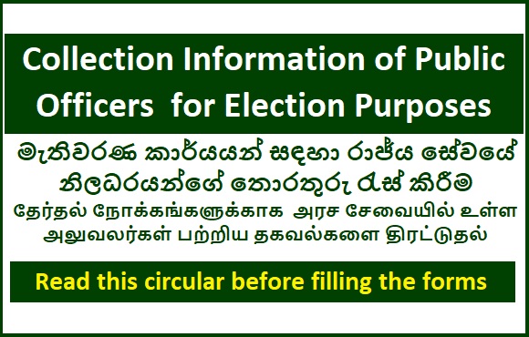Collection Information of Public Officers  for Election Purposes