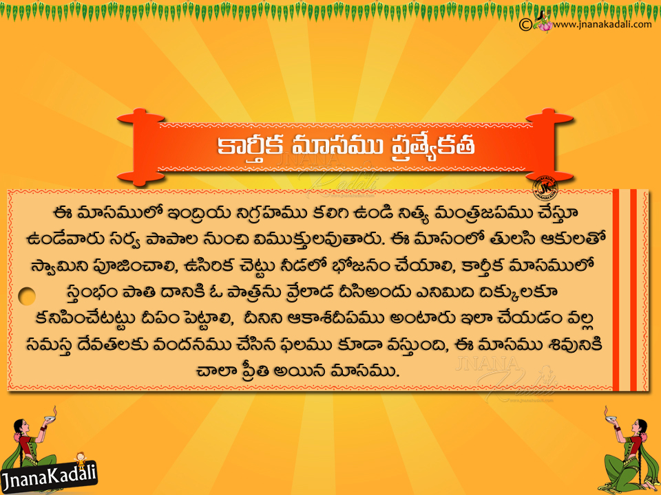 Kartheeka Masam information in TeluguSignificance and Importance in