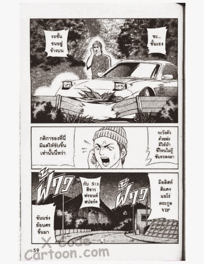 Jigoro Jigorou - หน้า 58