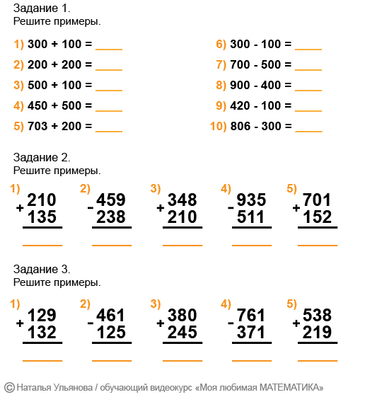Сравнение трехзначных чисел карточки. Карточка сложение и вычитание трёхзначных чисел в столбик 3. Математика 3 класс примеры трехзначные числа. Сложение трехзначных чисел 3 класс карточки. Задачи на сложение и вычитание трёхзначных чисел 3 класс.