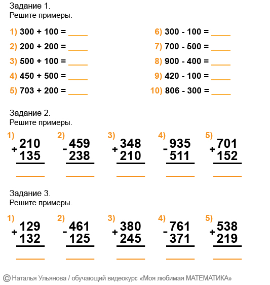 Примеры по математике 3 класс трехзначные числа