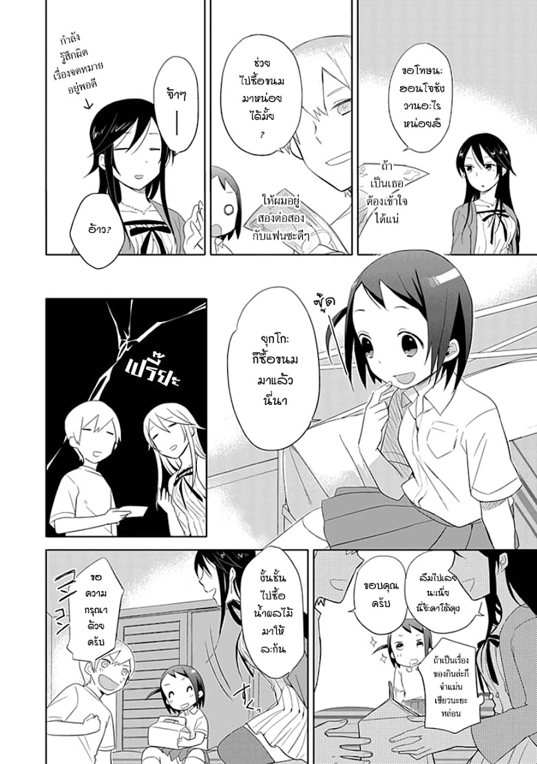 Boku wa Hajikko ga Suki - หน้า 10