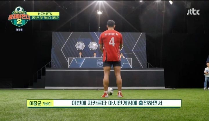 [뭉쳐야찬다2] 아시안게임 단복을 지급 못받아서 무려 사비로 산 카바디 한국 국가대표 선수들 - 짤티비